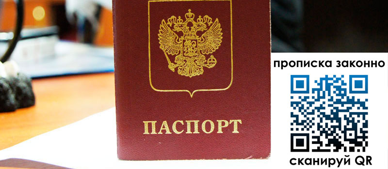 регистрация в Зарайске прописка в Зарайске